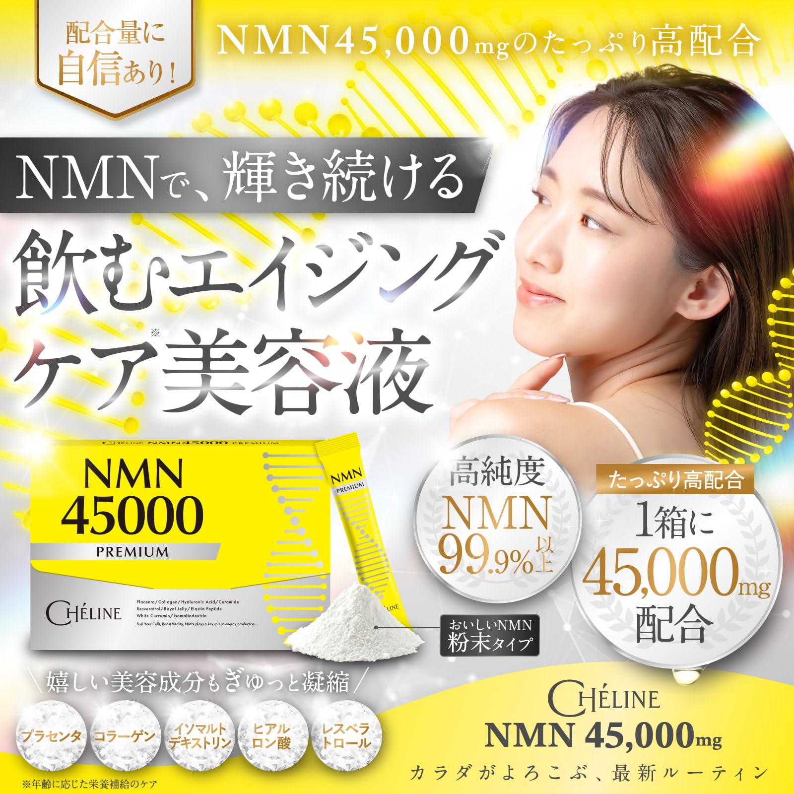 Amazon | 【医師監修】 シェリーヌ NMN45,000mg 1本あたりNMN1,500mg